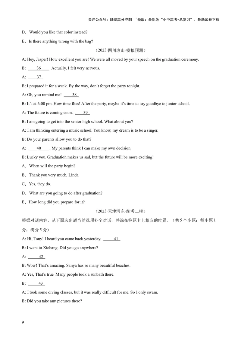 第11讲补全对话（讲义）-2024年中考英语一轮复习讲练测（全国通用）（原卷版）_02中考总复习（2026版更新中）_03-英语-中考总复习_2024年中考复习资料_一轮复习