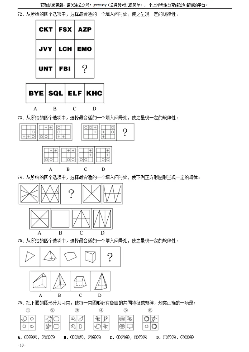 2021年0327内蒙古公务员考试《行测》真题（缺1题）_34省+国考真题_34省考+国考pdf版推荐用这个版本_34省行测+申论真题pdf推荐用这个版本_题目