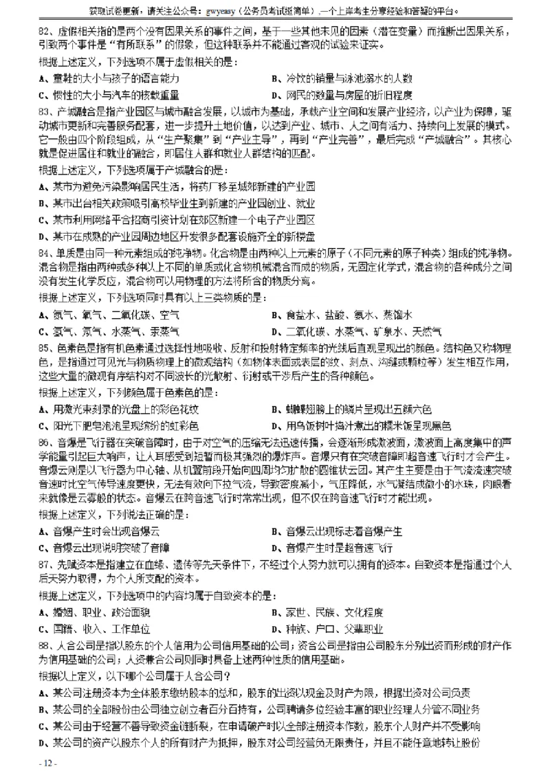 2021年0327内蒙古公务员考试《行测》真题（缺1题）_34省+国考真题_34省考+国考pdf版推荐用这个版本_34省行测+申论真题pdf推荐用这个版本_题目