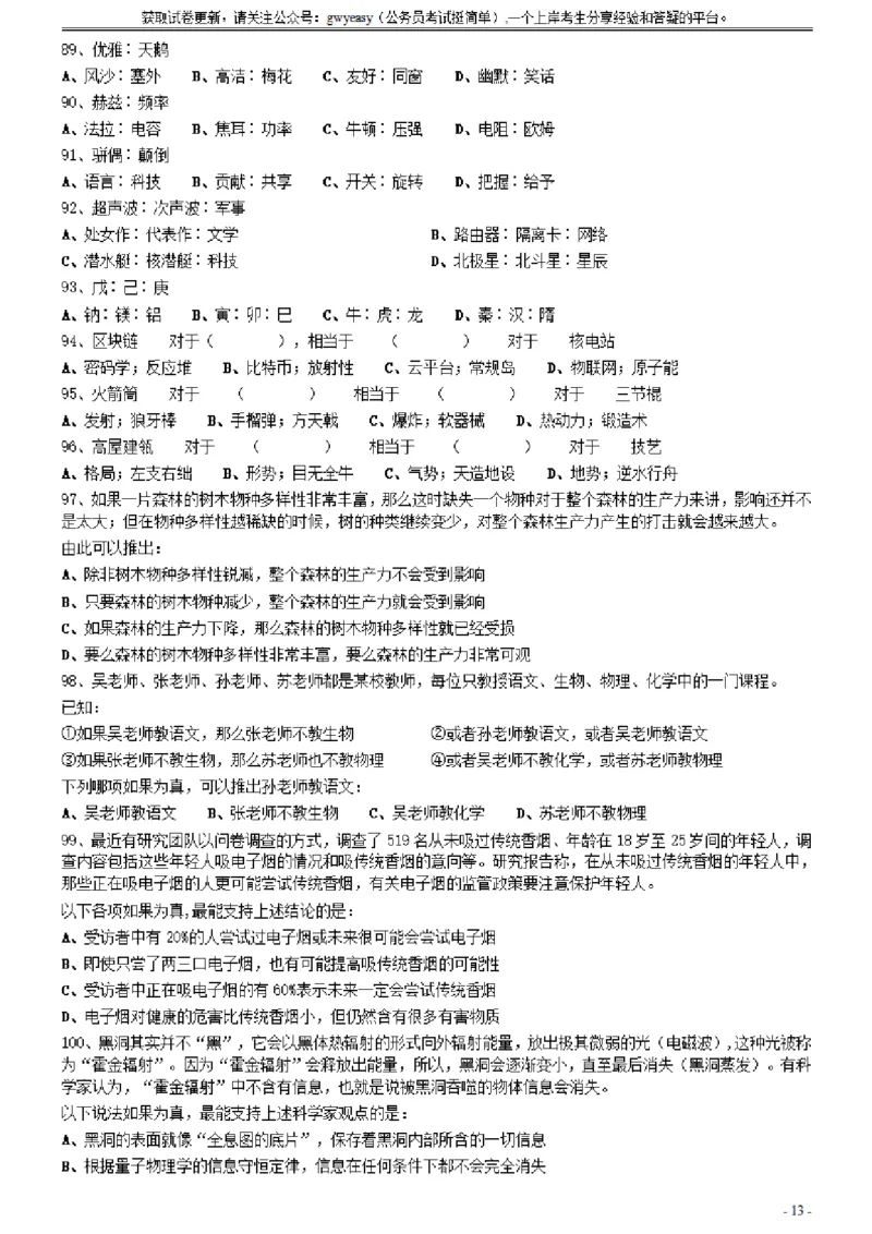 2021年0327内蒙古公务员考试《行测》真题（缺1题）_34省+国考真题_34省考+国考pdf版推荐用这个版本_34省行测+申论真题pdf推荐用这个版本_题目