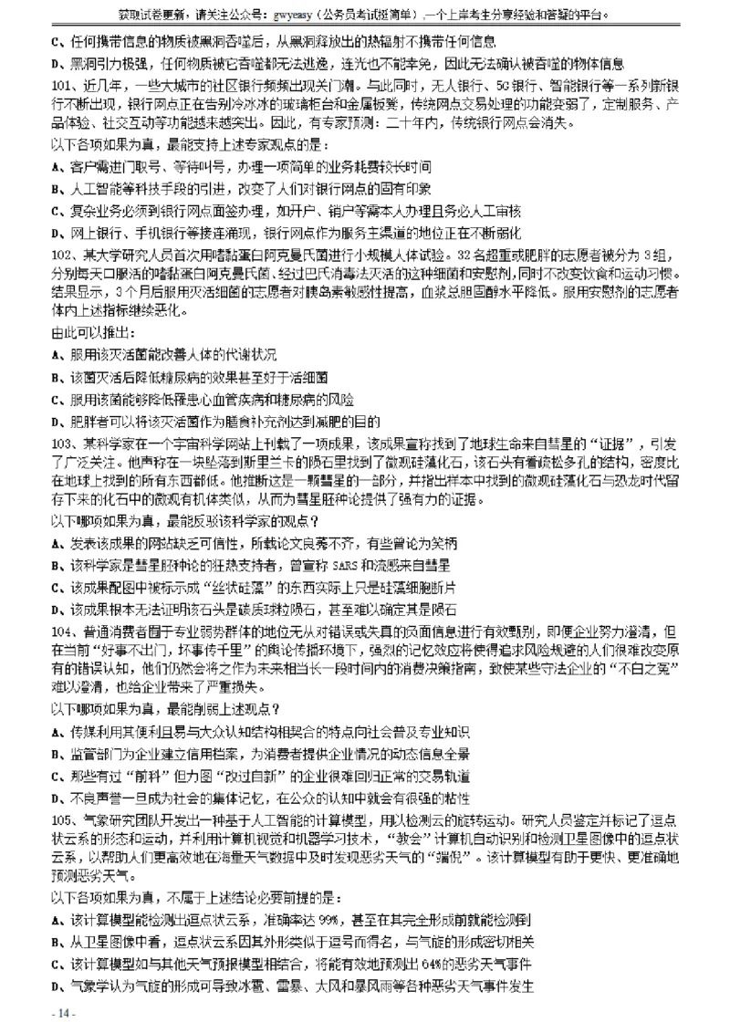 2021年0327内蒙古公务员考试《行测》真题（缺1题）_34省+国考真题_34省考+国考pdf版推荐用这个版本_34省行测+申论真题pdf推荐用这个版本_题目