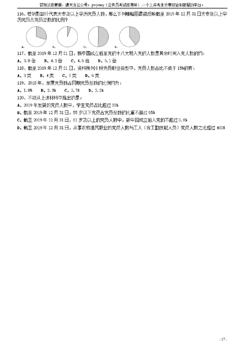 2021年0327内蒙古公务员考试《行测》真题（缺1题）_34省+国考真题_34省考+国考pdf版推荐用这个版本_34省行测+申论真题pdf推荐用这个版本_题目