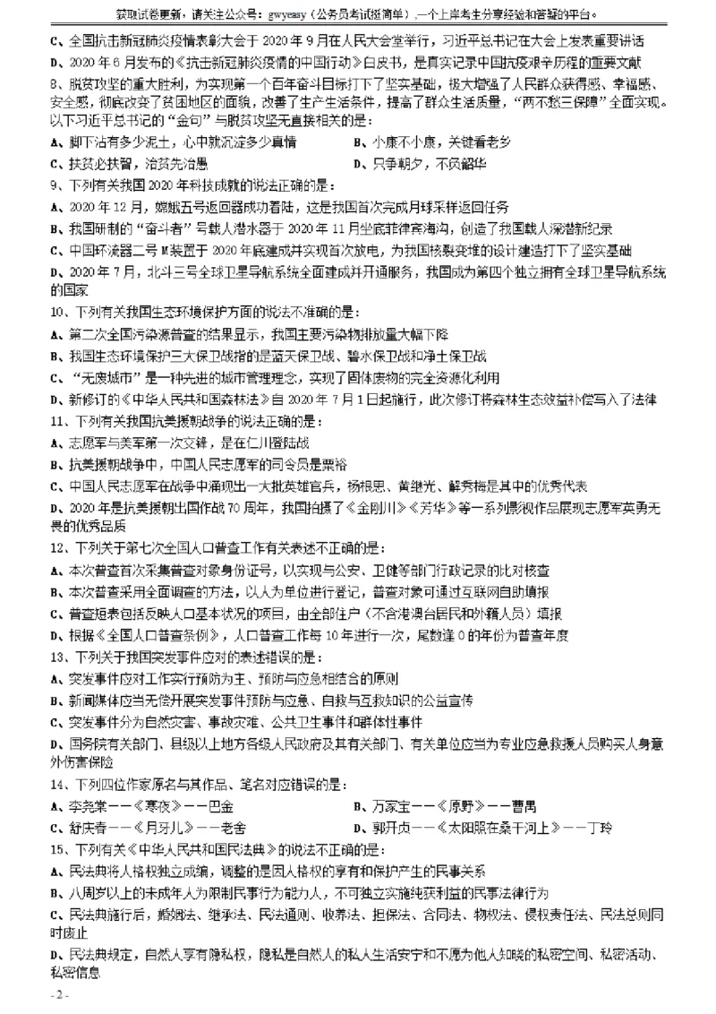 2021年0327内蒙古公务员考试《行测》真题（缺1题）_34省+国考真题_34省考+国考pdf版推荐用这个版本_34省行测+申论真题pdf推荐用这个版本_题目