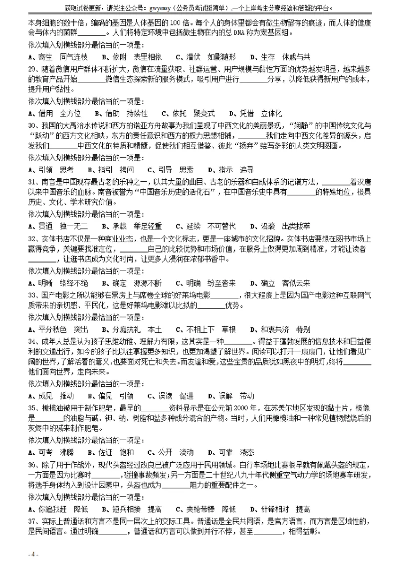 2021年0327内蒙古公务员考试《行测》真题（缺1题）_34省+国考真题_34省考+国考pdf版推荐用这个版本_34省行测+申论真题pdf推荐用这个版本_题目