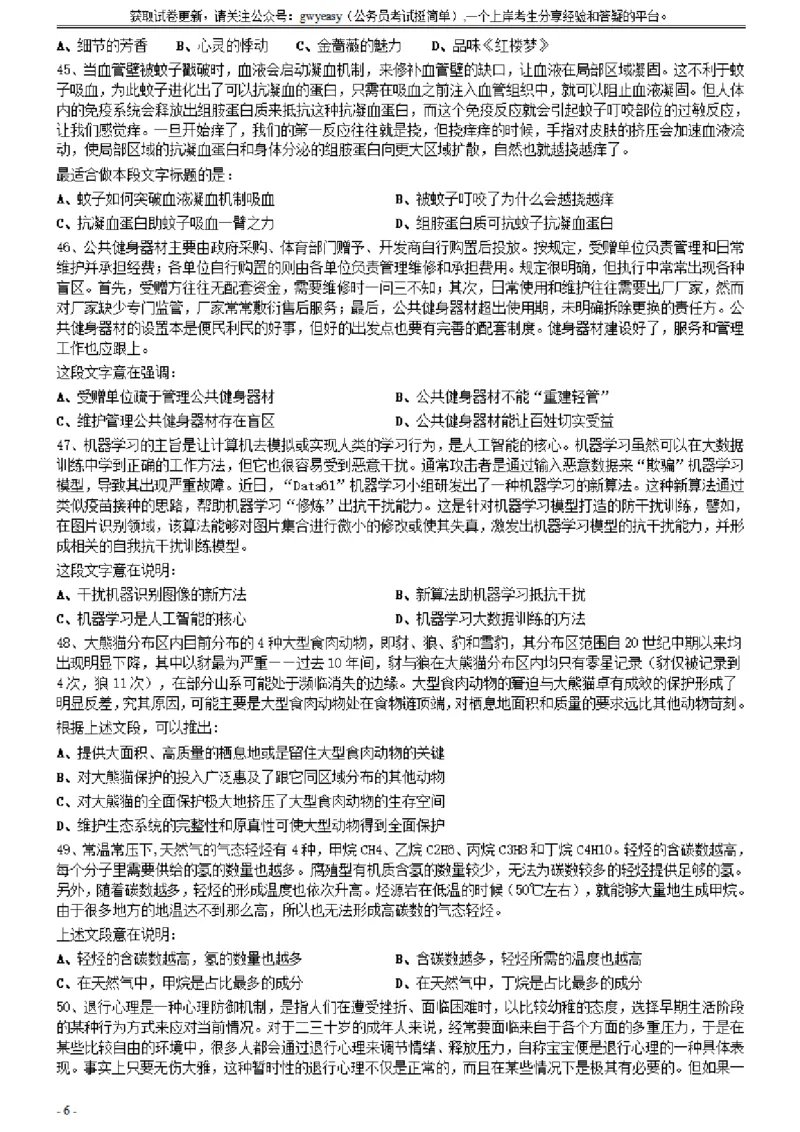 2021年0327内蒙古公务员考试《行测》真题（缺1题）_34省+国考真题_34省考+国考pdf版推荐用这个版本_34省行测+申论真题pdf推荐用这个版本_题目