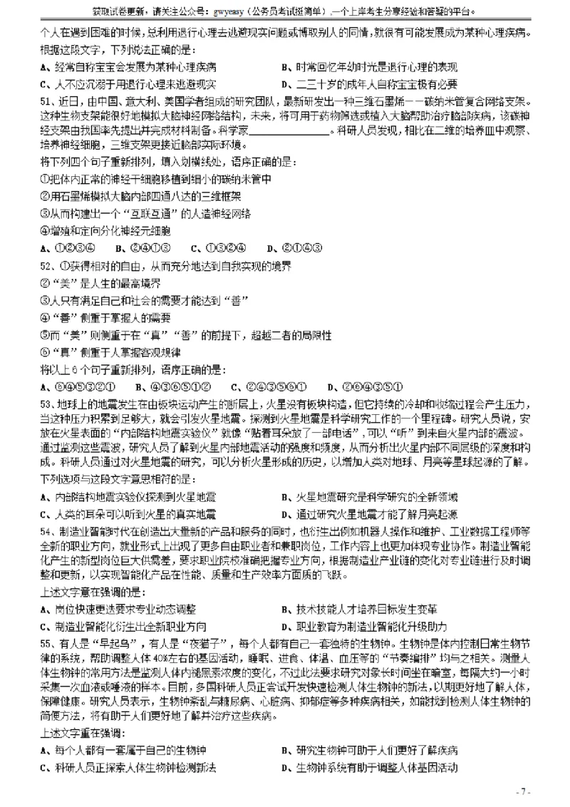 2021年0327内蒙古公务员考试《行测》真题（缺1题）_34省+国考真题_34省考+国考pdf版推荐用这个版本_34省行测+申论真题pdf推荐用这个版本_题目