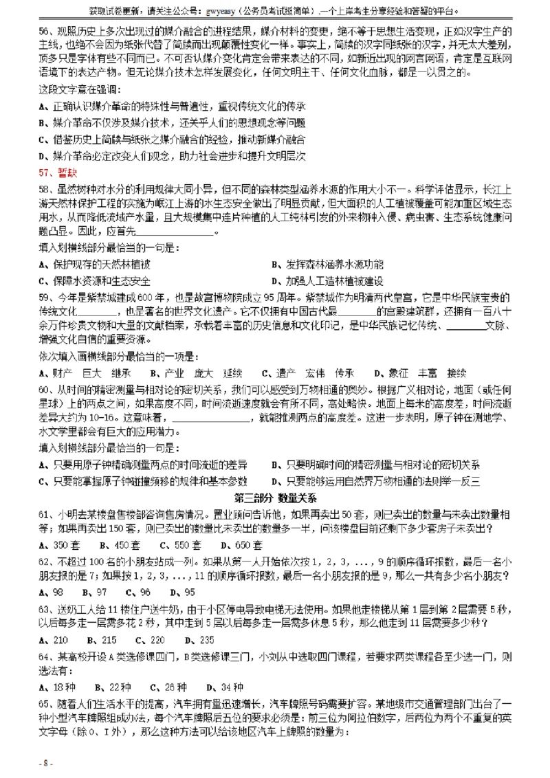 2021年0327内蒙古公务员考试《行测》真题（缺1题）_34省+国考真题_34省考+国考pdf版推荐用这个版本_34省行测+申论真题pdf推荐用这个版本_题目