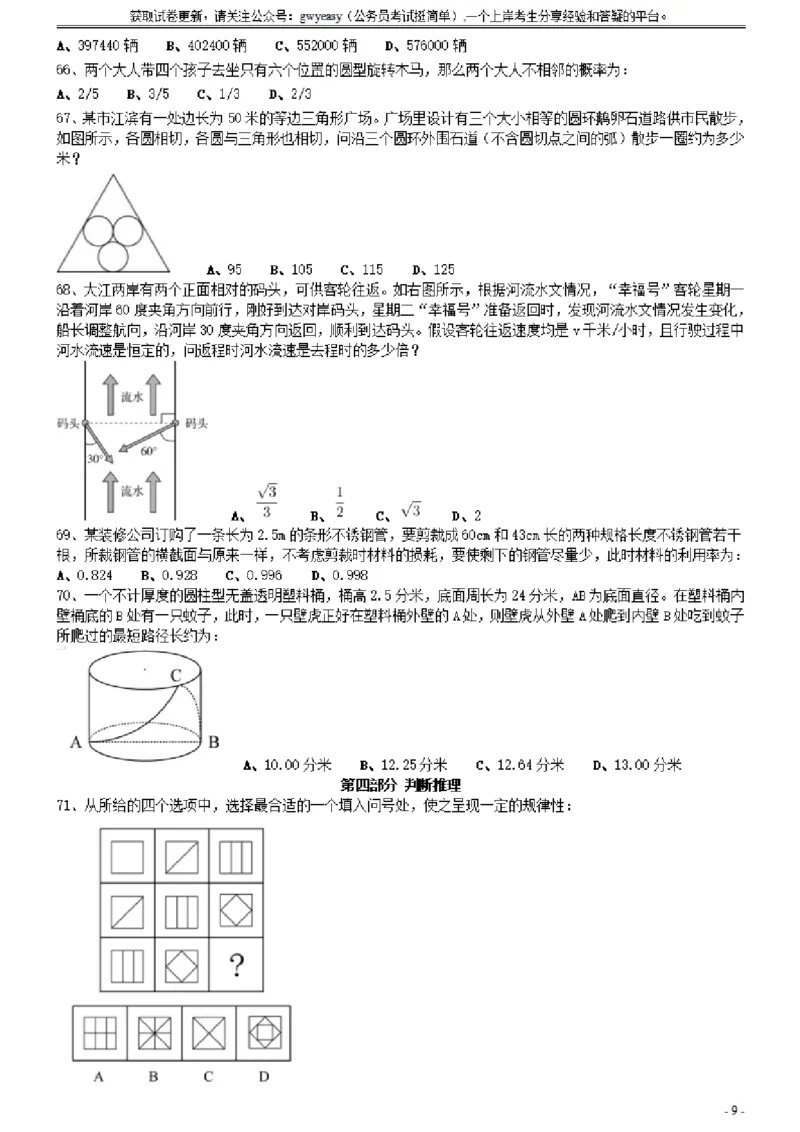2021年0327内蒙古公务员考试《行测》真题（缺1题）_34省+国考真题_34省考+国考pdf版推荐用这个版本_34省行测+申论真题pdf推荐用这个版本_题目