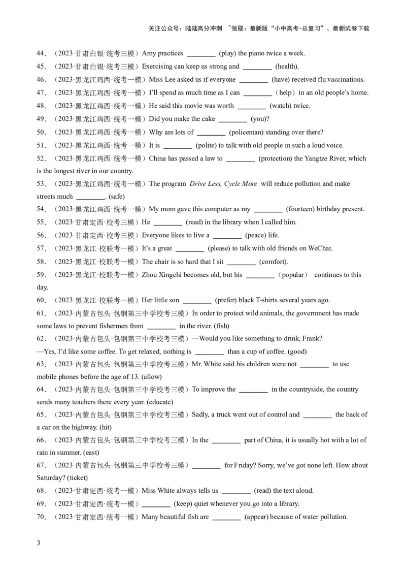 第12讲用所给单词适当形式填空（练习）-2024年中考英语一轮复习讲练测（全国通用）（原卷版）_02中考总复习（2026版更新中）_03-英语-中考总复习_2024年中考复习资料_一轮复习