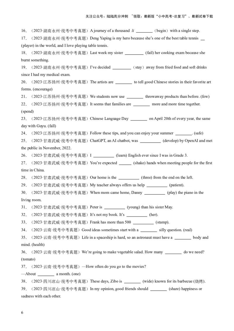 第12讲用所给单词适当形式填空（练习）-2024年中考英语一轮复习讲练测（全国通用）（原卷版）_02中考总复习（2026版更新中）_03-英语-中考总复习_2024年中考复习资料_一轮复习