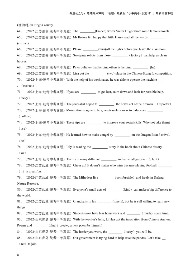 第12讲用所给单词适当形式填空（练习）-2024年中考英语一轮复习讲练测（全国通用）（原卷版）_02中考总复习（2026版更新中）_03-英语-中考总复习_2024年中考复习资料_一轮复习