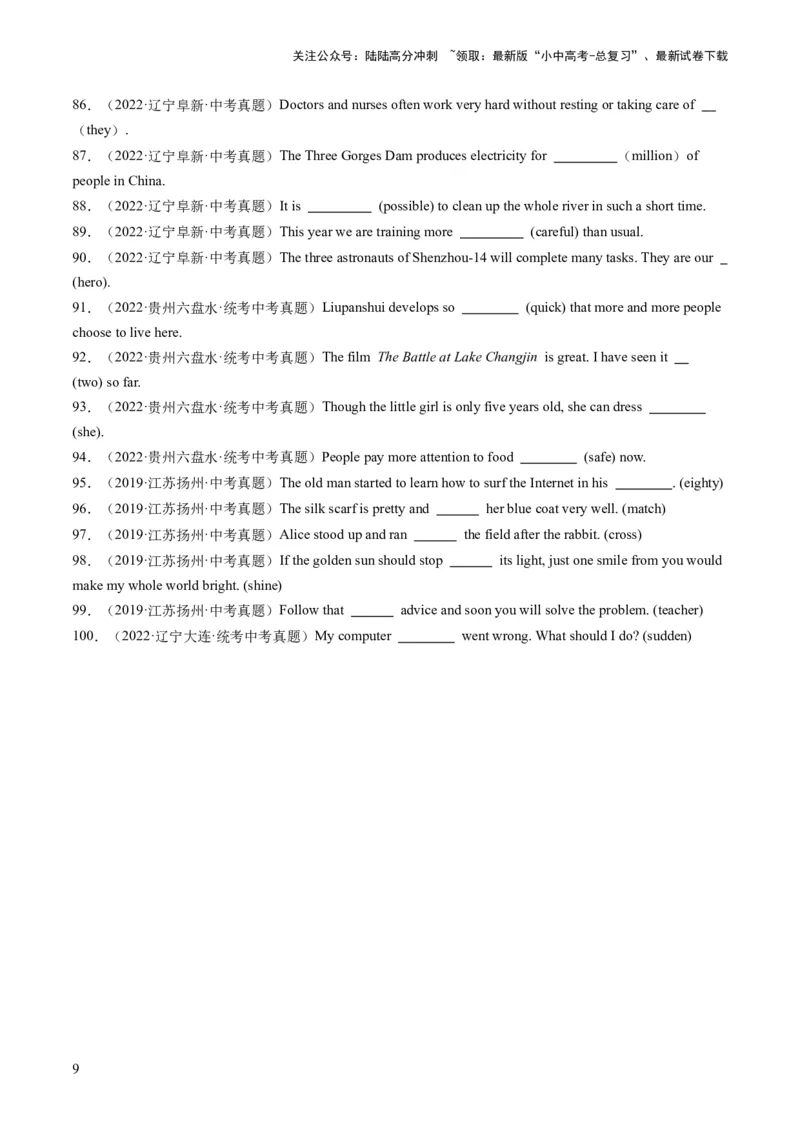 第12讲用所给单词适当形式填空（练习）-2024年中考英语一轮复习讲练测（全国通用）（原卷版）_02中考总复习（2026版更新中）_03-英语-中考总复习_2024年中考复习资料_一轮复习