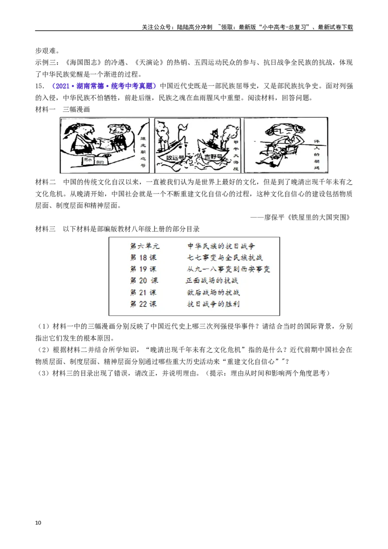 第19课七七事变与全民族抗战（原卷版）_02中考总复习（2026版更新中）_06-历史-中考总复习_2024年中考复习资料_专项复习资料_完三年（2021-2023）中考历史真题分项汇编（全国通用）