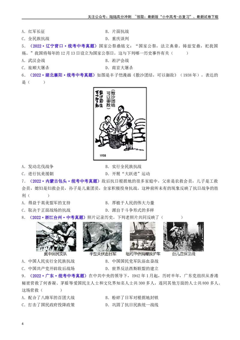 第19课七七事变与全民族抗战（原卷版）_02中考总复习（2026版更新中）_06-历史-中考总复习_2024年中考复习资料_专项复习资料_完三年（2021-2023）中考历史真题分项汇编（全国通用）