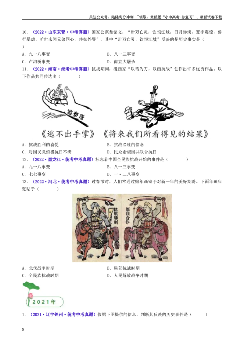 第19课七七事变与全民族抗战（原卷版）_02中考总复习（2026版更新中）_06-历史-中考总复习_2024年中考复习资料_专项复习资料_完三年（2021-2023）中考历史真题分项汇编（全国通用）