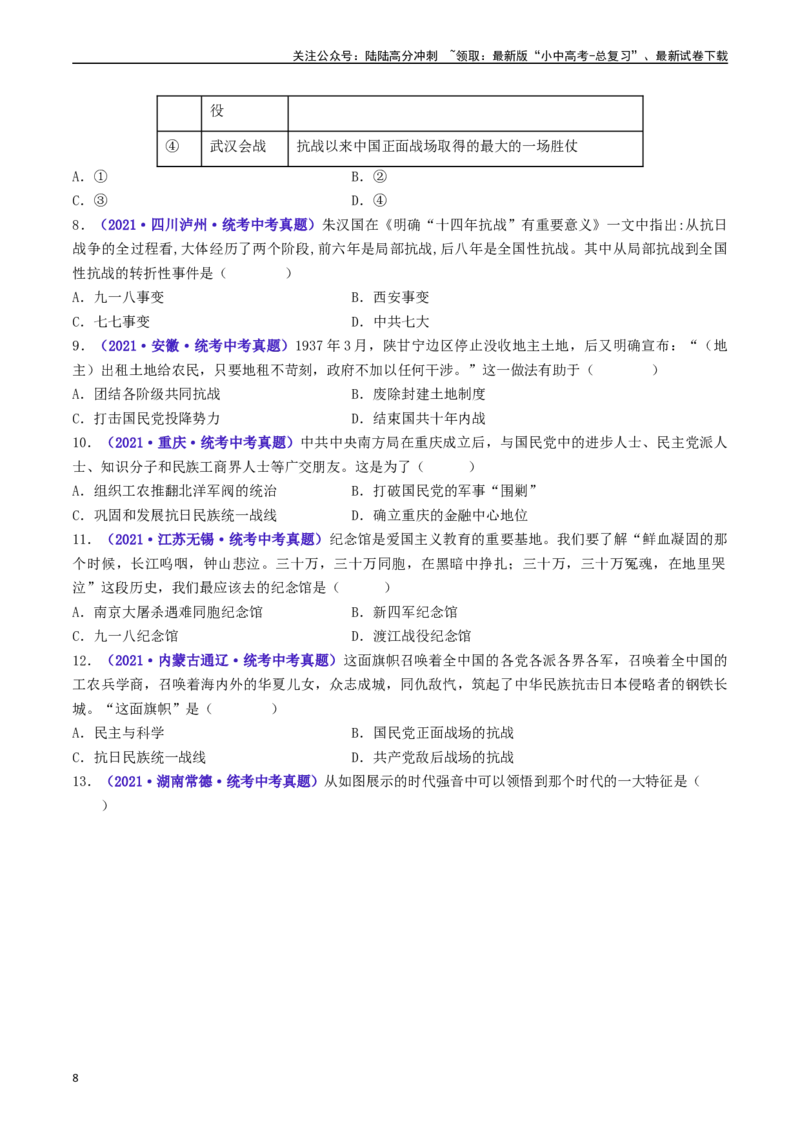 第19课七七事变与全民族抗战（原卷版）_02中考总复习（2026版更新中）_06-历史-中考总复习_2024年中考复习资料_专项复习资料_完三年（2021-2023）中考历史真题分项汇编（全国通用）