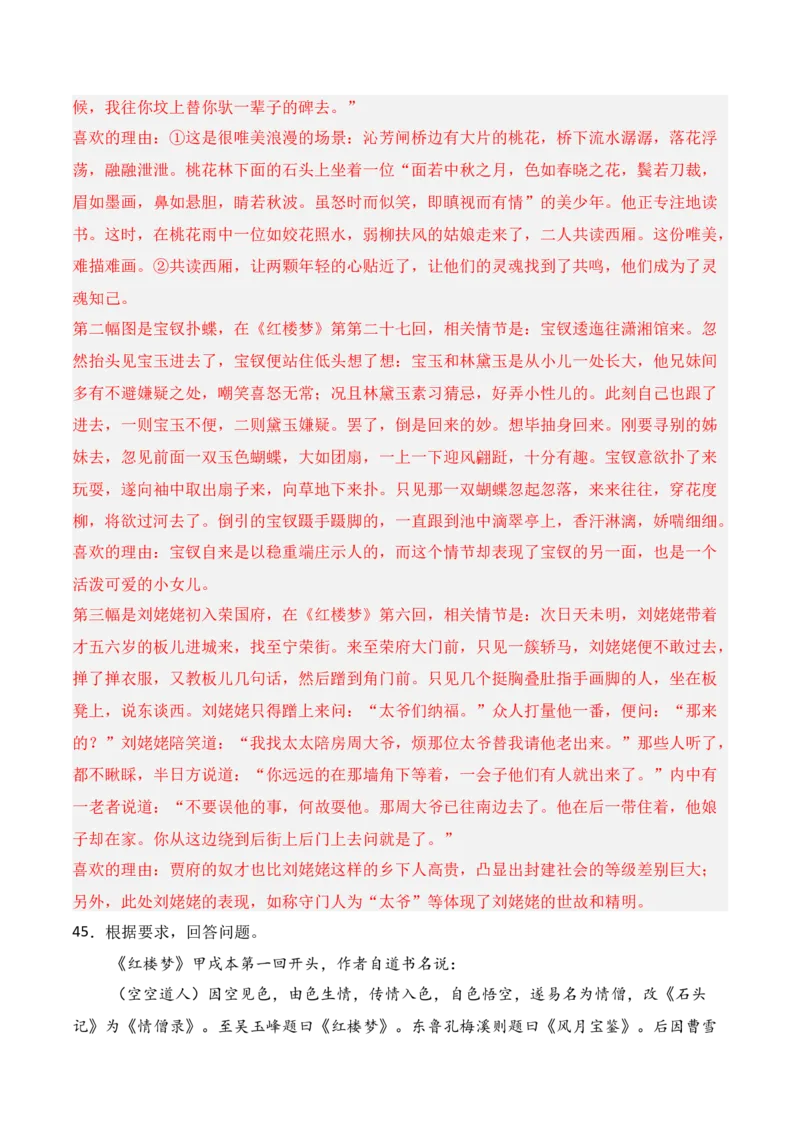 专题02：《红楼梦》知识梳理（解析版）-上好课2025年高考语文一轮复习知识清单_1.2025语文总复习_2025年新高考资料_一轮复习_2025年高考语文一轮复习知识清单_第十一章整本书阅读