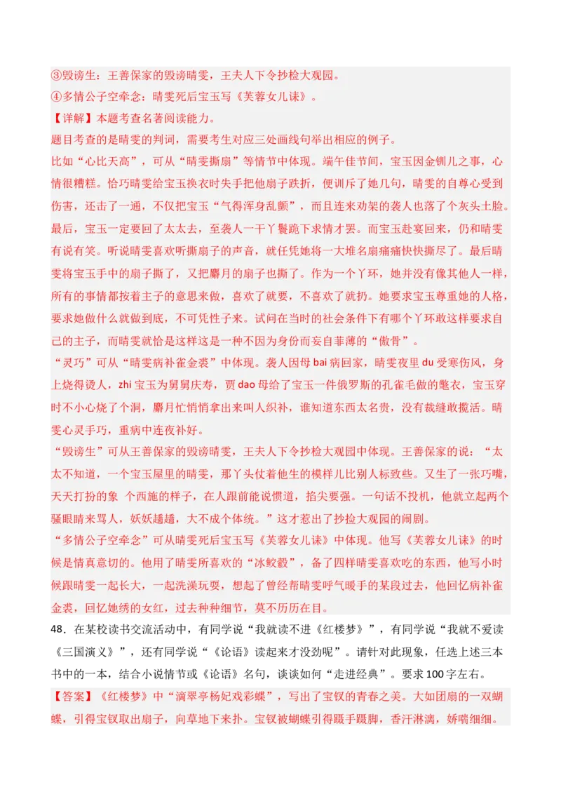 专题02：《红楼梦》知识梳理（解析版）-上好课2025年高考语文一轮复习知识清单_1.2025语文总复习_2025年新高考资料_一轮复习_2025年高考语文一轮复习知识清单_第十一章整本书阅读