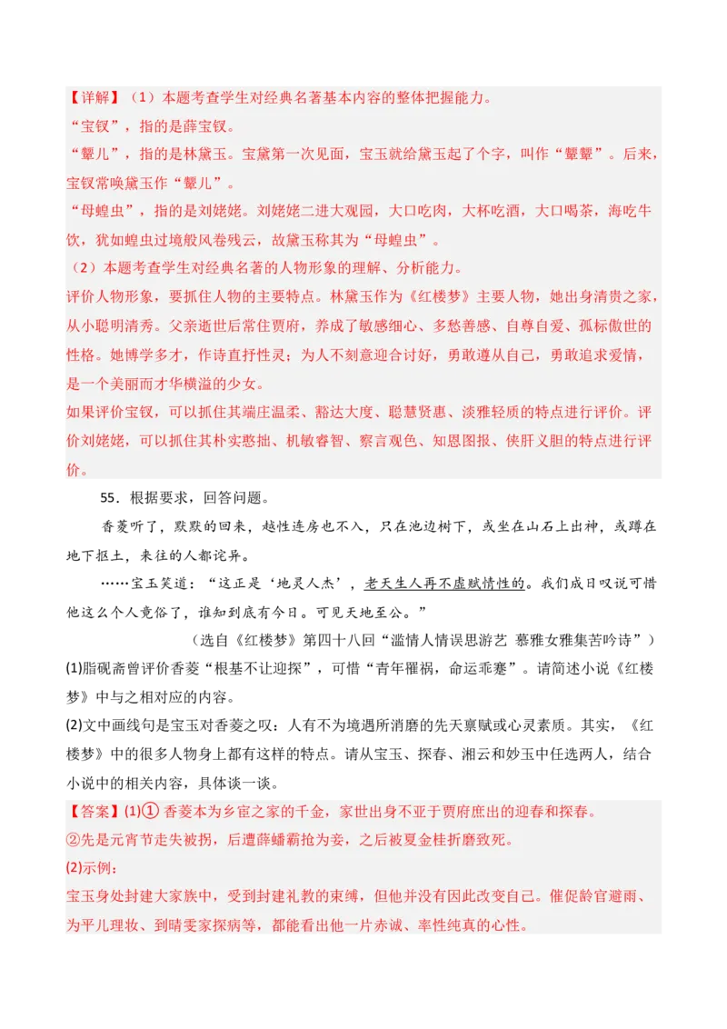 专题02：《红楼梦》知识梳理（解析版）-上好课2025年高考语文一轮复习知识清单_1.2025语文总复习_2025年新高考资料_一轮复习_2025年高考语文一轮复习知识清单_第十一章整本书阅读