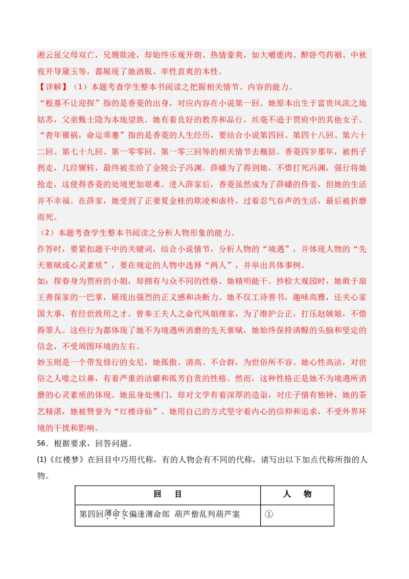 专题02：《红楼梦》知识梳理（解析版）-上好课2025年高考语文一轮复习知识清单_1.2025语文总复习_2025年新高考资料_一轮复习_2025年高考语文一轮复习知识清单_第十一章整本书阅读