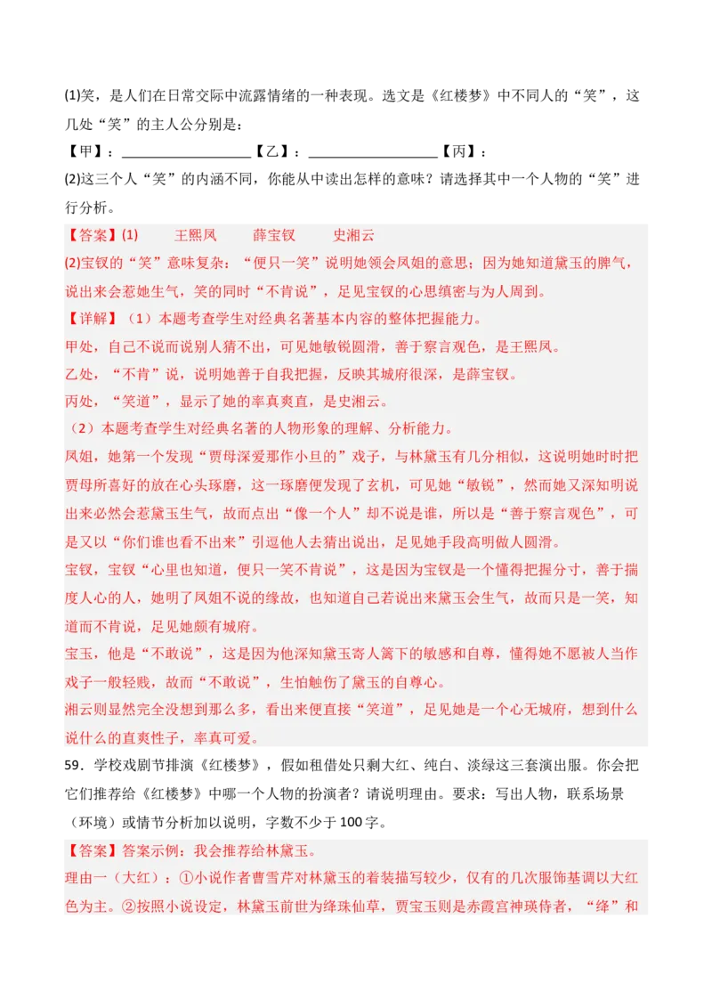 专题02：《红楼梦》知识梳理（解析版）-上好课2025年高考语文一轮复习知识清单_1.2025语文总复习_2025年新高考资料_一轮复习_2025年高考语文一轮复习知识清单_第十一章整本书阅读