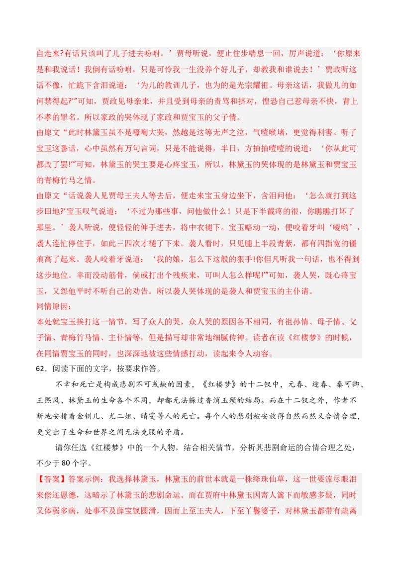 专题02：《红楼梦》知识梳理（解析版）-上好课2025年高考语文一轮复习知识清单_1.2025语文总复习_2025年新高考资料_一轮复习_2025年高考语文一轮复习知识清单_第十一章整本书阅读
