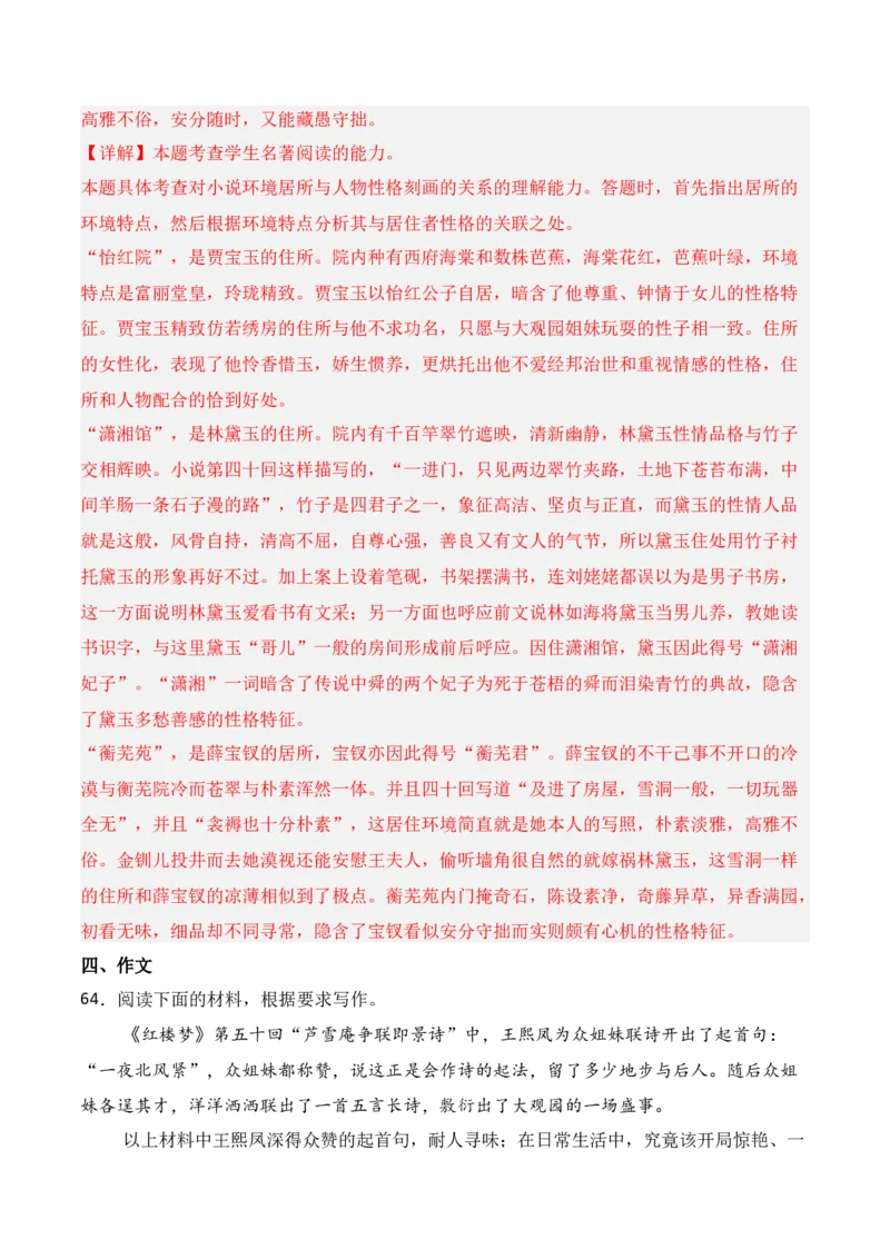 专题02：《红楼梦》知识梳理（解析版）-上好课2025年高考语文一轮复习知识清单_1.2025语文总复习_2025年新高考资料_一轮复习_2025年高考语文一轮复习知识清单_第十一章整本书阅读