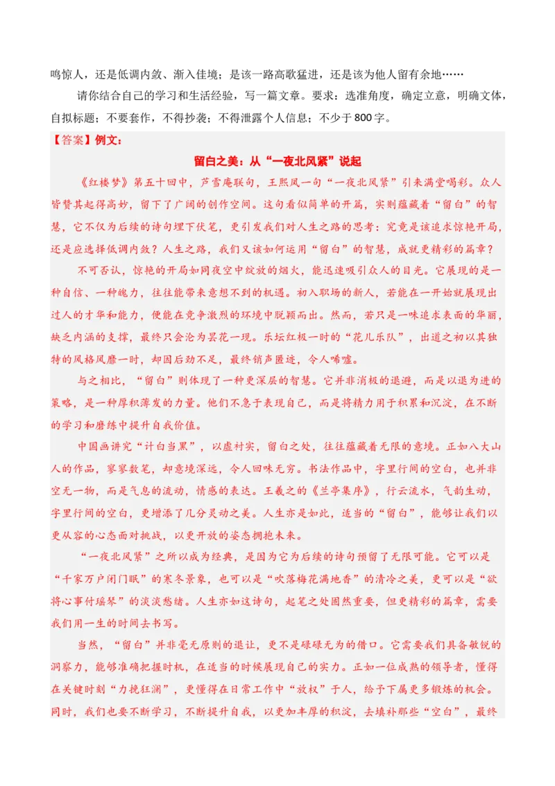 专题02：《红楼梦》知识梳理（解析版）-上好课2025年高考语文一轮复习知识清单_1.2025语文总复习_2025年新高考资料_一轮复习_2025年高考语文一轮复习知识清单_第十一章整本书阅读