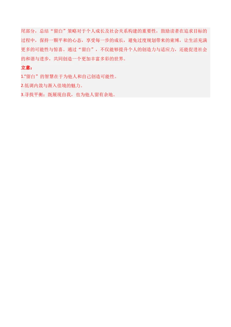 专题02：《红楼梦》知识梳理（解析版）-上好课2025年高考语文一轮复习知识清单_1.2025语文总复习_2025年新高考资料_一轮复习_2025年高考语文一轮复习知识清单_第十一章整本书阅读