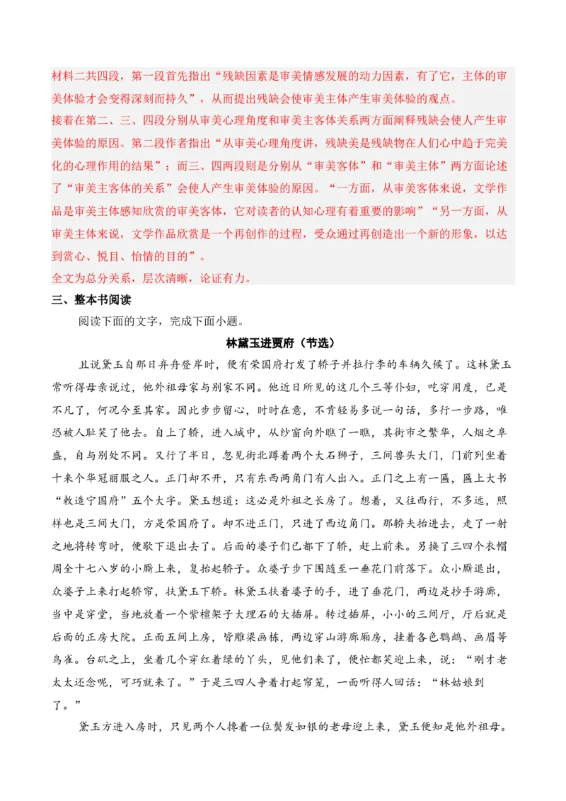 专题02：《红楼梦》知识梳理（解析版）-上好课2025年高考语文一轮复习知识清单_1.2025语文总复习_2025年新高考资料_一轮复习_2025年高考语文一轮复习知识清单_第十一章整本书阅读