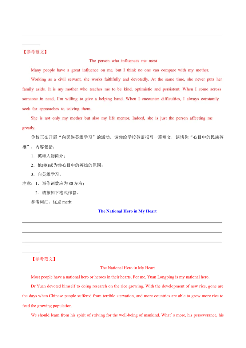 专题04记叙文类写作（练习）（解析版）_3.2025英语总复习_2024年新高考资料_2.2024二轮复习_2024年高考英语二轮复习讲练测（新教材新高考）_第五部分写作