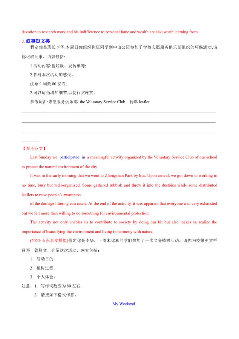 专题04记叙文类写作（练习）（解析版）_3.2025英语总复习_2024年新高考资料_2.2024二轮复习_2024年高考英语二轮复习讲练测（新教材新高考）_第五部分写作