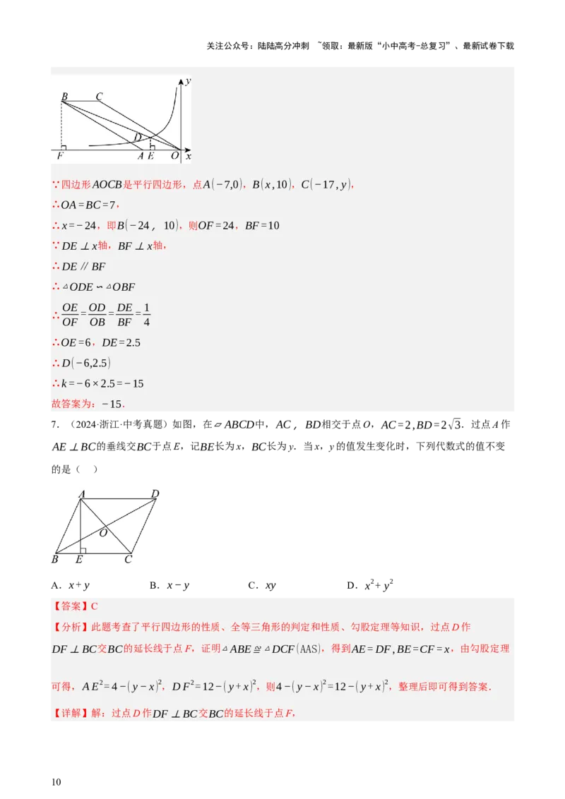 第05讲四边形的证明与计算（讲练，2考点+16种题型+命题预测）（解析版）_02中考总复习（2026版更新中）_02-数学-中考总复习_2025中考复习资料_2025中考二轮课件ppt+讲义+练习数学_讲义+练习