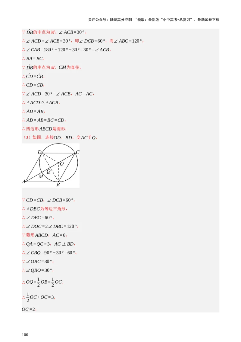 第05讲四边形的证明与计算（讲练，2考点+16种题型+命题预测）（解析版）_02中考总复习（2026版更新中）_02-数学-中考总复习_2025中考复习资料_2025中考二轮课件ppt+讲义+练习数学_讲义+练习