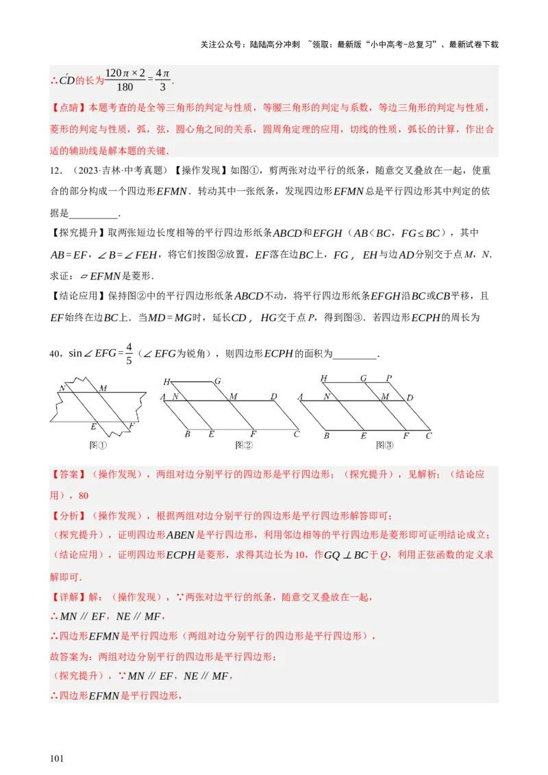 第05讲四边形的证明与计算（讲练，2考点+16种题型+命题预测）（解析版）_02中考总复习（2026版更新中）_02-数学-中考总复习_2025中考复习资料_2025中考二轮课件ppt+讲义+练习数学_讲义+练习