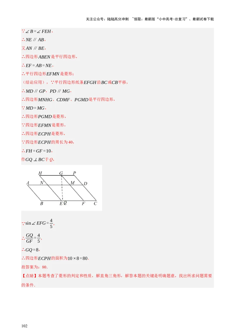 第05讲四边形的证明与计算（讲练，2考点+16种题型+命题预测）（解析版）_02中考总复习（2026版更新中）_02-数学-中考总复习_2025中考复习资料_2025中考二轮课件ppt+讲义+练习数学_讲义+练习