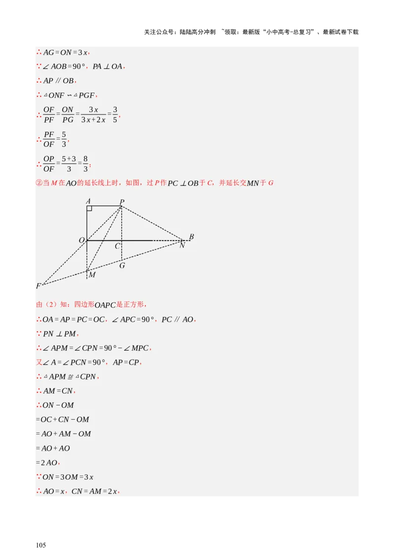 第05讲四边形的证明与计算（讲练，2考点+16种题型+命题预测）（解析版）_02中考总复习（2026版更新中）_02-数学-中考总复习_2025中考复习资料_2025中考二轮课件ppt+讲义+练习数学_讲义+练习