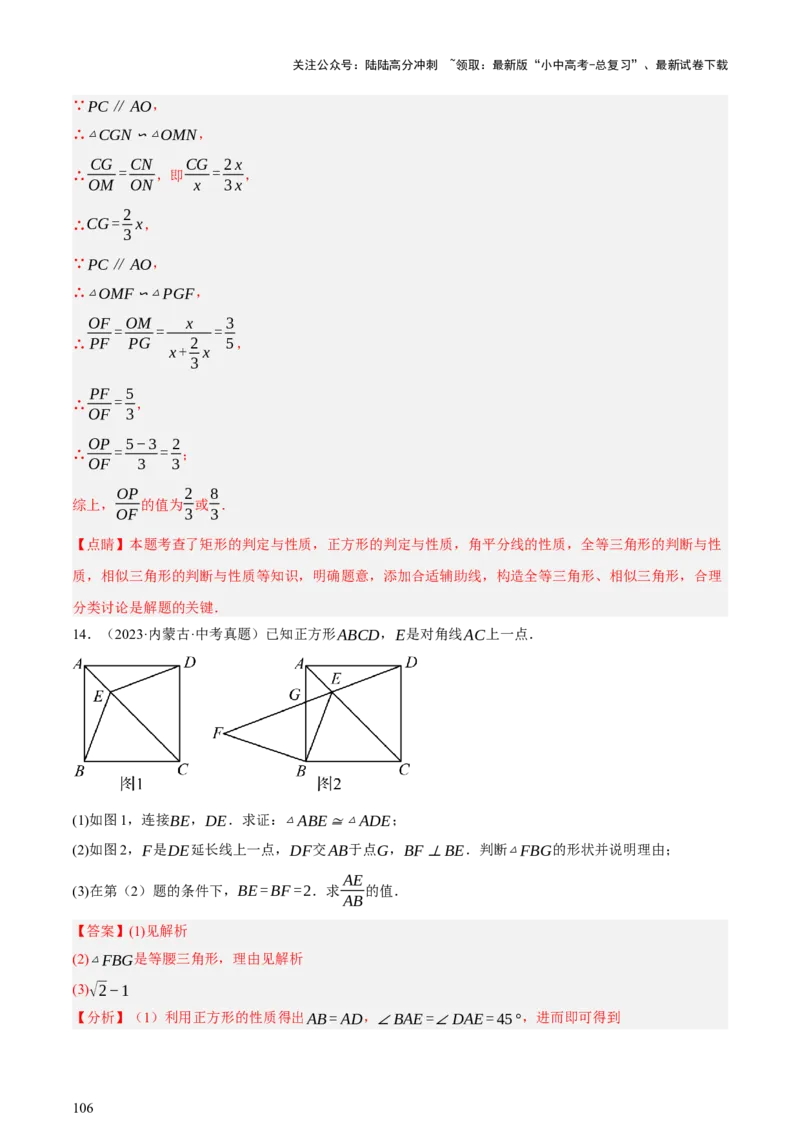 第05讲四边形的证明与计算（讲练，2考点+16种题型+命题预测）（解析版）_02中考总复习（2026版更新中）_02-数学-中考总复习_2025中考复习资料_2025中考二轮课件ppt+讲义+练习数学_讲义+练习
