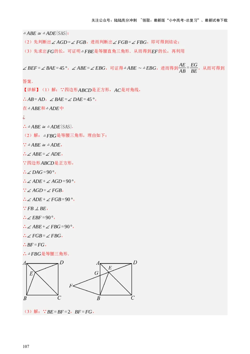 第05讲四边形的证明与计算（讲练，2考点+16种题型+命题预测）（解析版）_02中考总复习（2026版更新中）_02-数学-中考总复习_2025中考复习资料_2025中考二轮课件ppt+讲义+练习数学_讲义+练习