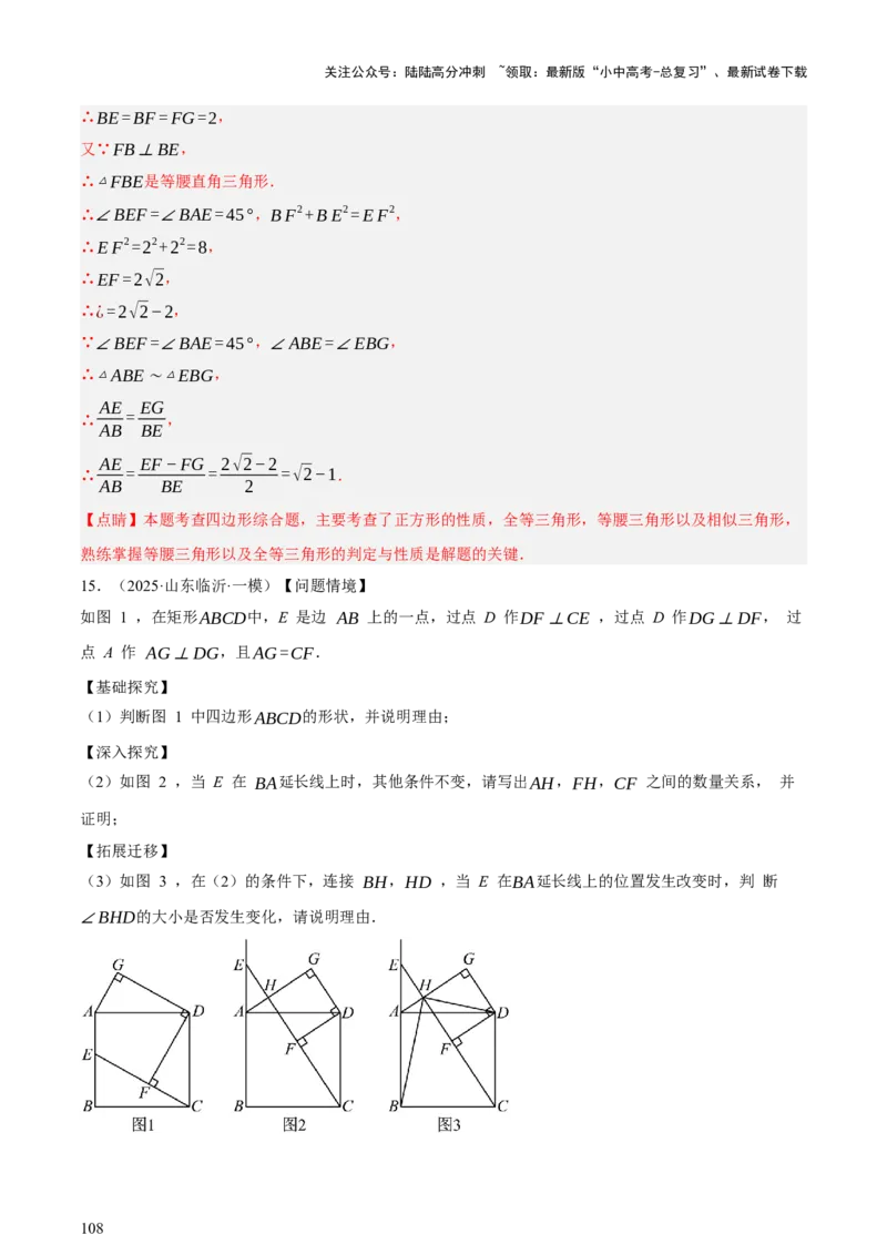 第05讲四边形的证明与计算（讲练，2考点+16种题型+命题预测）（解析版）_02中考总复习（2026版更新中）_02-数学-中考总复习_2025中考复习资料_2025中考二轮课件ppt+讲义+练习数学_讲义+练习