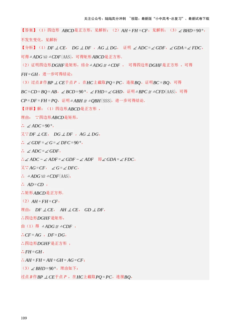 第05讲四边形的证明与计算（讲练，2考点+16种题型+命题预测）（解析版）_02中考总复习（2026版更新中）_02-数学-中考总复习_2025中考复习资料_2025中考二轮课件ppt+讲义+练习数学_讲义+练习