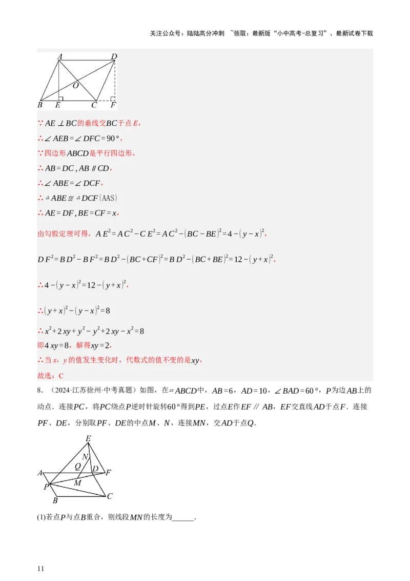 第05讲四边形的证明与计算（讲练，2考点+16种题型+命题预测）（解析版）_02中考总复习（2026版更新中）_02-数学-中考总复习_2025中考复习资料_2025中考二轮课件ppt+讲义+练习数学_讲义+练习