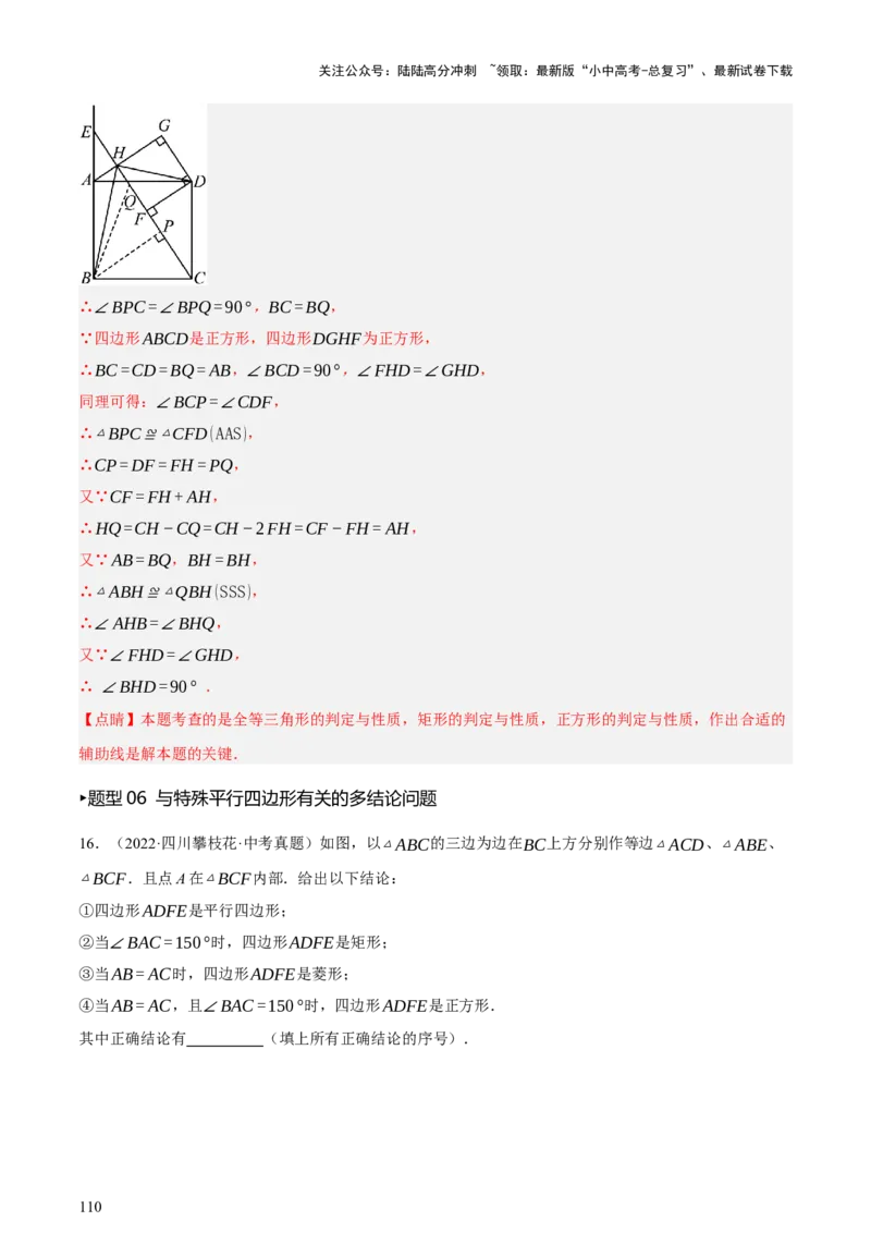 第05讲四边形的证明与计算（讲练，2考点+16种题型+命题预测）（解析版）_02中考总复习（2026版更新中）_02-数学-中考总复习_2025中考复习资料_2025中考二轮课件ppt+讲义+练习数学_讲义+练习