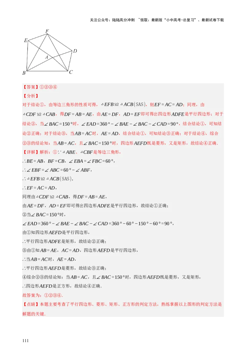 第05讲四边形的证明与计算（讲练，2考点+16种题型+命题预测）（解析版）_02中考总复习（2026版更新中）_02-数学-中考总复习_2025中考复习资料_2025中考二轮课件ppt+讲义+练习数学_讲义+练习