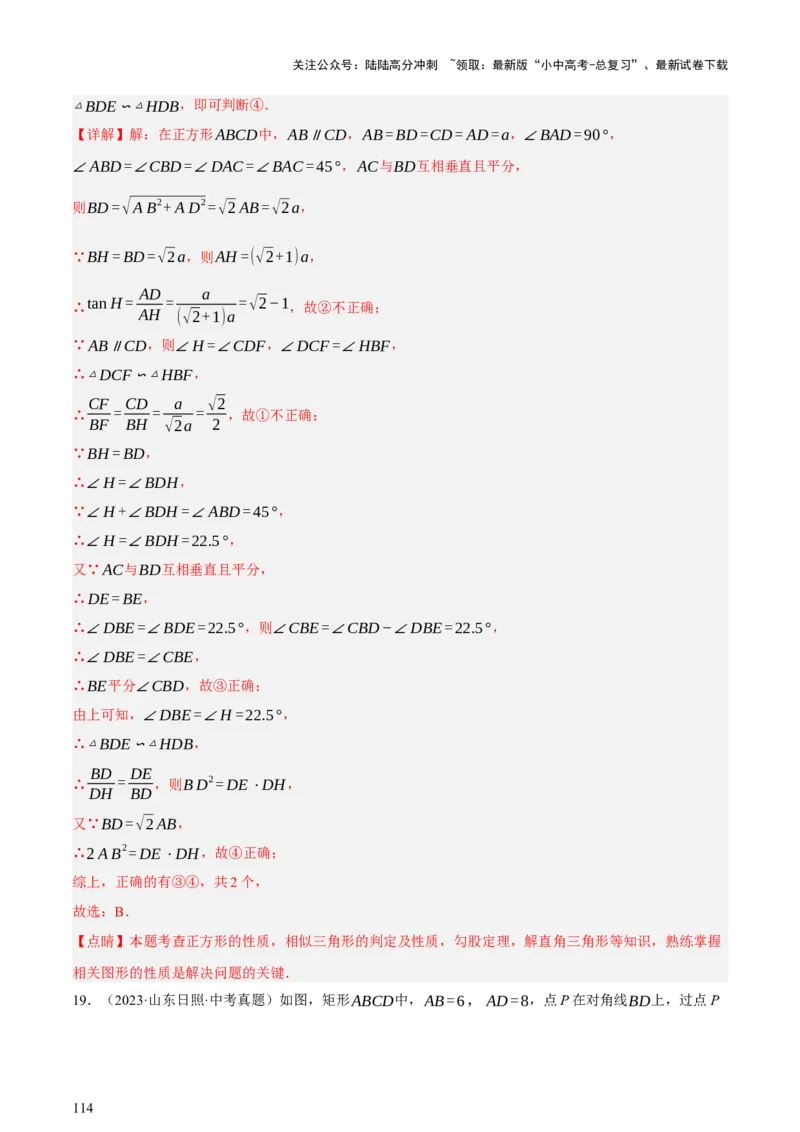 第05讲四边形的证明与计算（讲练，2考点+16种题型+命题预测）（解析版）_02中考总复习（2026版更新中）_02-数学-中考总复习_2025中考复习资料_2025中考二轮课件ppt+讲义+练习数学_讲义+练习