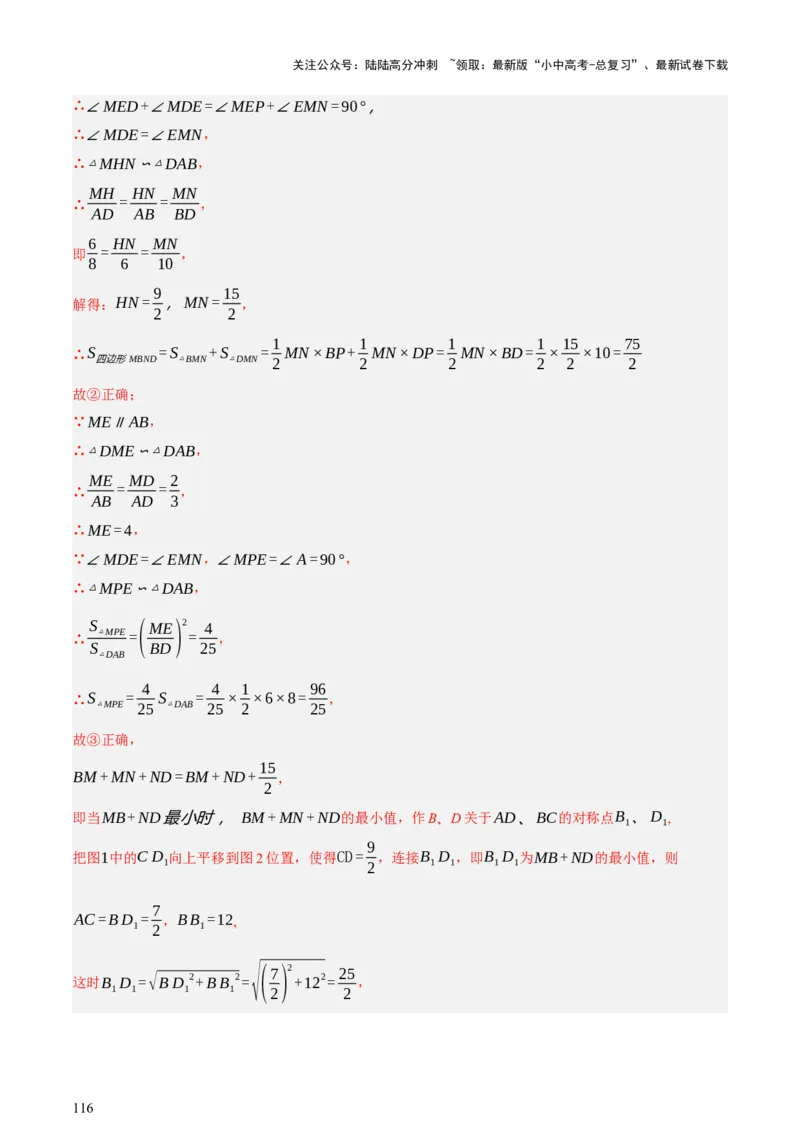 第05讲四边形的证明与计算（讲练，2考点+16种题型+命题预测）（解析版）_02中考总复习（2026版更新中）_02-数学-中考总复习_2025中考复习资料_2025中考二轮课件ppt+讲义+练习数学_讲义+练习