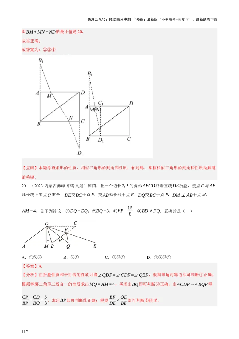 第05讲四边形的证明与计算（讲练，2考点+16种题型+命题预测）（解析版）_02中考总复习（2026版更新中）_02-数学-中考总复习_2025中考复习资料_2025中考二轮课件ppt+讲义+练习数学_讲义+练习