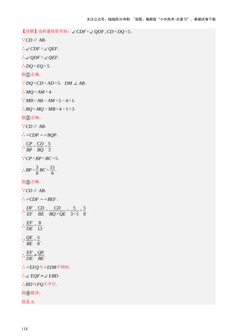 第05讲四边形的证明与计算（讲练，2考点+16种题型+命题预测）（解析版）_02中考总复习（2026版更新中）_02-数学-中考总复习_2025中考复习资料_2025中考二轮课件ppt+讲义+练习数学_讲义+练习