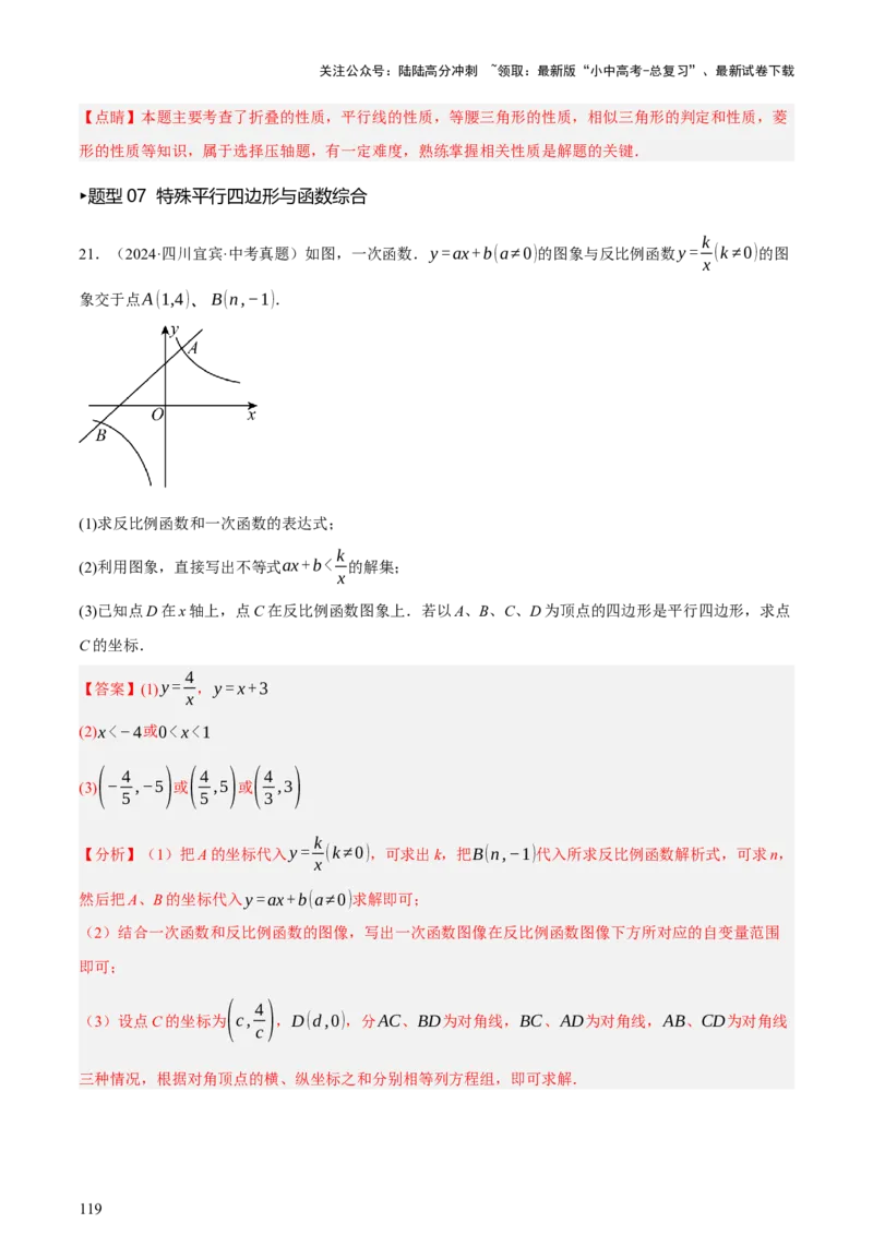 第05讲四边形的证明与计算（讲练，2考点+16种题型+命题预测）（解析版）_02中考总复习（2026版更新中）_02-数学-中考总复习_2025中考复习资料_2025中考二轮课件ppt+讲义+练习数学_讲义+练习