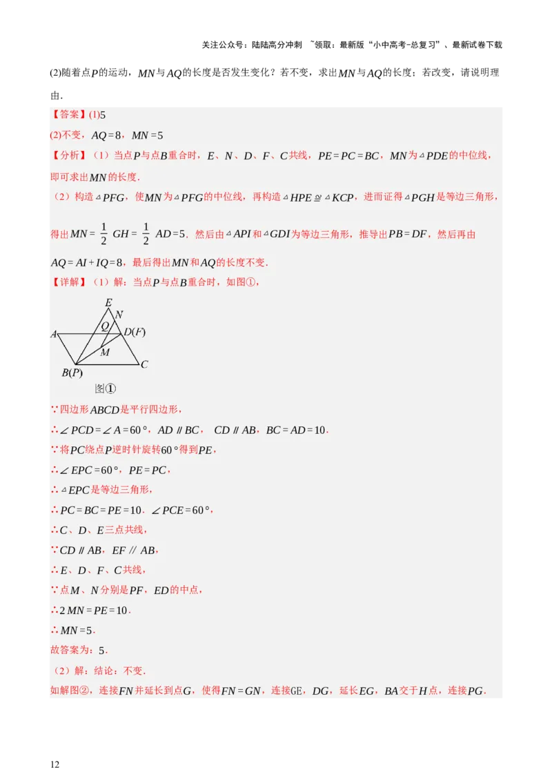 第05讲四边形的证明与计算（讲练，2考点+16种题型+命题预测）（解析版）_02中考总复习（2026版更新中）_02-数学-中考总复习_2025中考复习资料_2025中考二轮课件ppt+讲义+练习数学_讲义+练习
